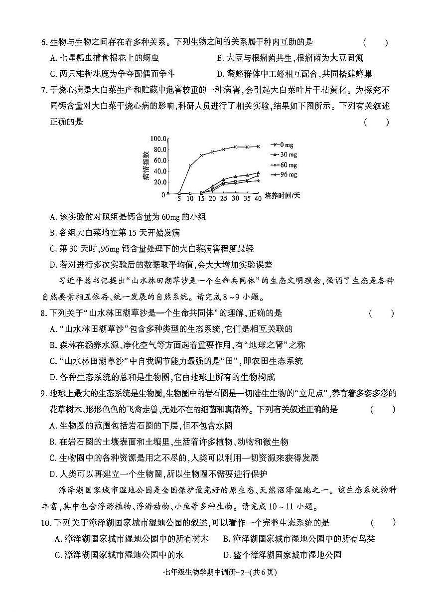 陕西省渭南市临渭区多校2025-2026学年七年级上学期期中生物试题第2页