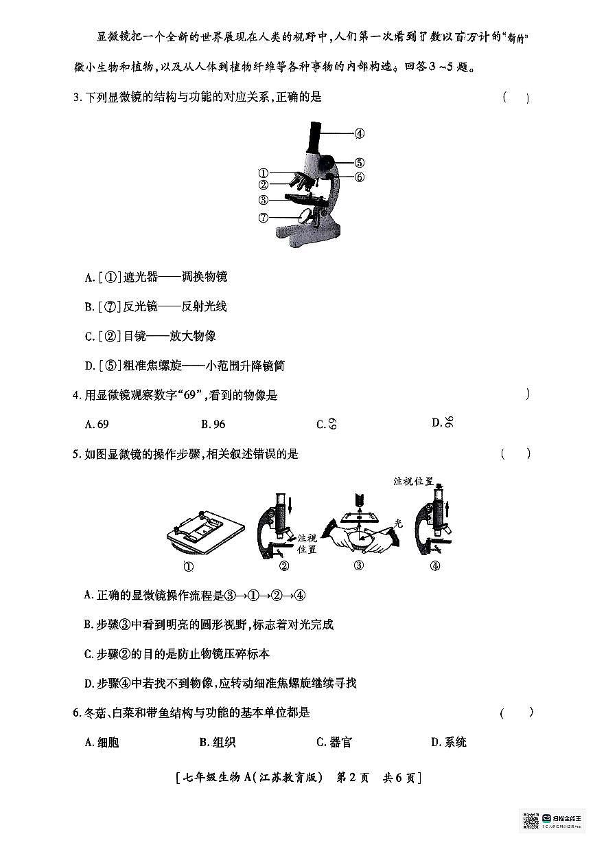 陕西省汉中市西乡县第三中学2025-2026学年七年级上学期11月期中生物试题第2页