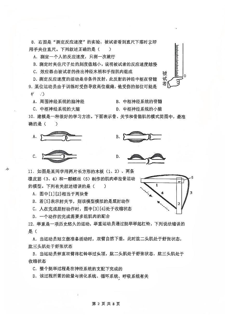 天津外国语大学附属滨海外国语学校2025-2026学年八年级上学期11月期中生物试题第2页
