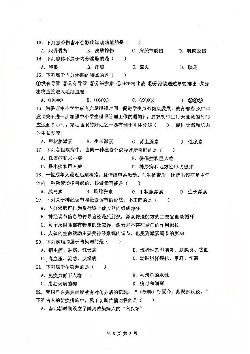 天津外国语大学附属滨海外国语学校2025-2026学年八年级上学期11月期中生物试题第3页
