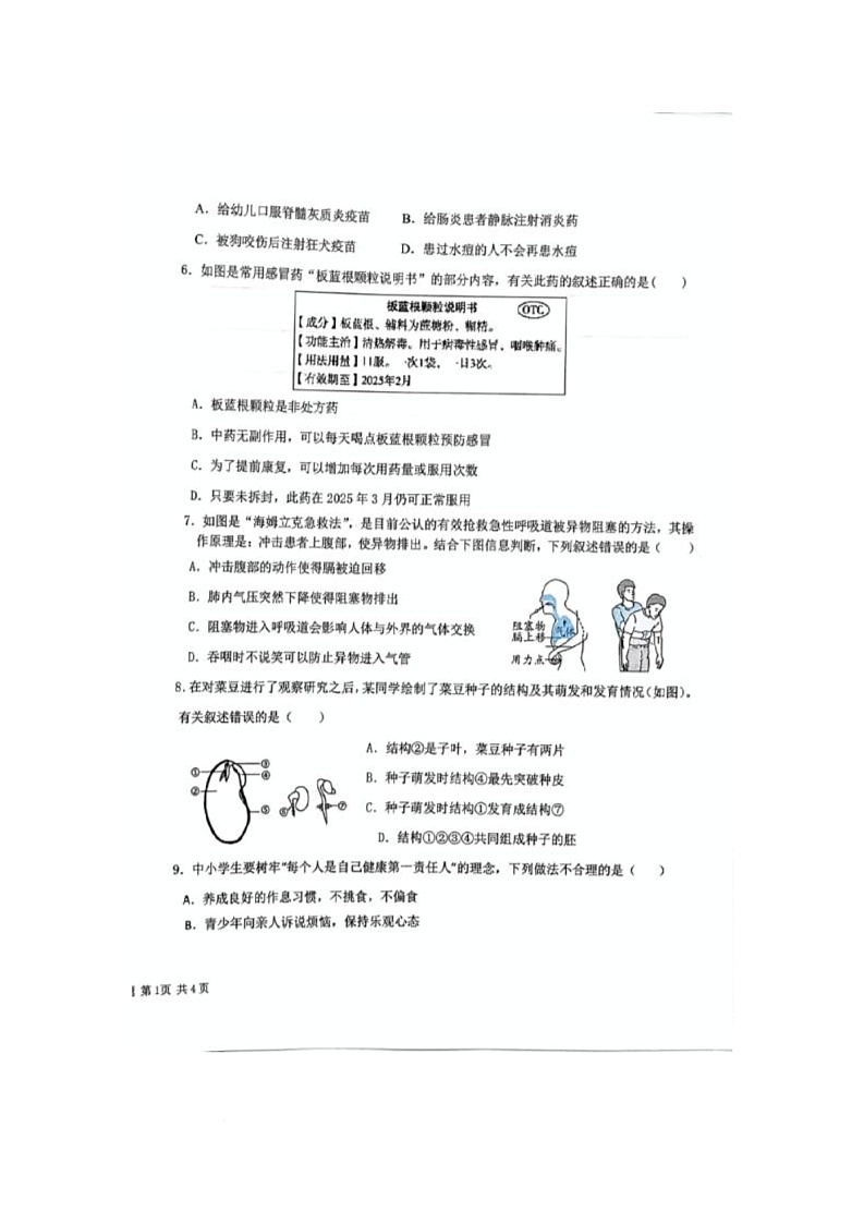 重庆市合川区初中“十一校联盟”2025-2026学年八年级上学期11月期中考试生物试题第2页