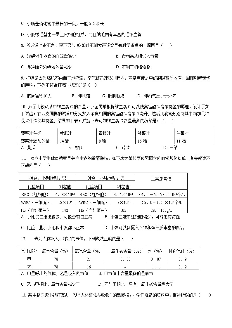 四川省内江市威远中学校2025-2026学年八年级上学期期中考试生物试题 （含答案）第2页
