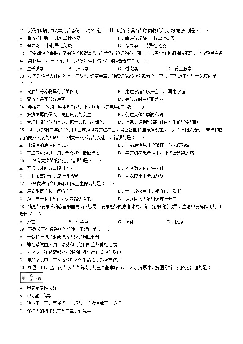 四川省乐山市第五中学2025-2026学年八年级上学期期中生物学试题第3页