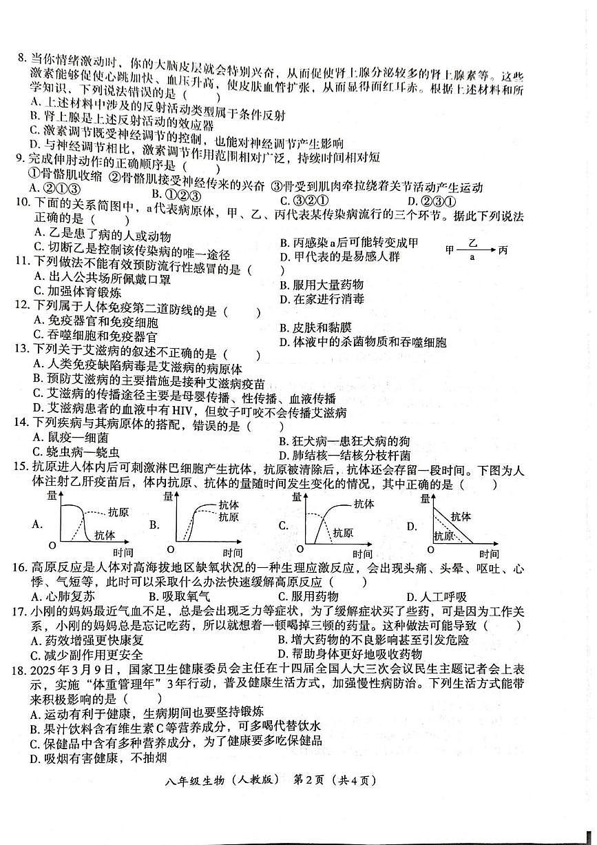 河南省郑州市新郑市2025-2026学年八年级上学期11月期中生物试题第2页