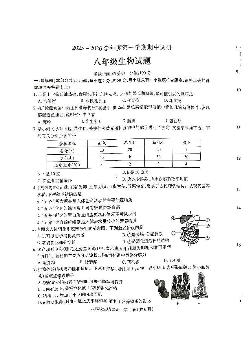 江苏省徐州市沛县汉源中学联盟学区2025-2026学年八年级上学期11月期中生物试题第1页