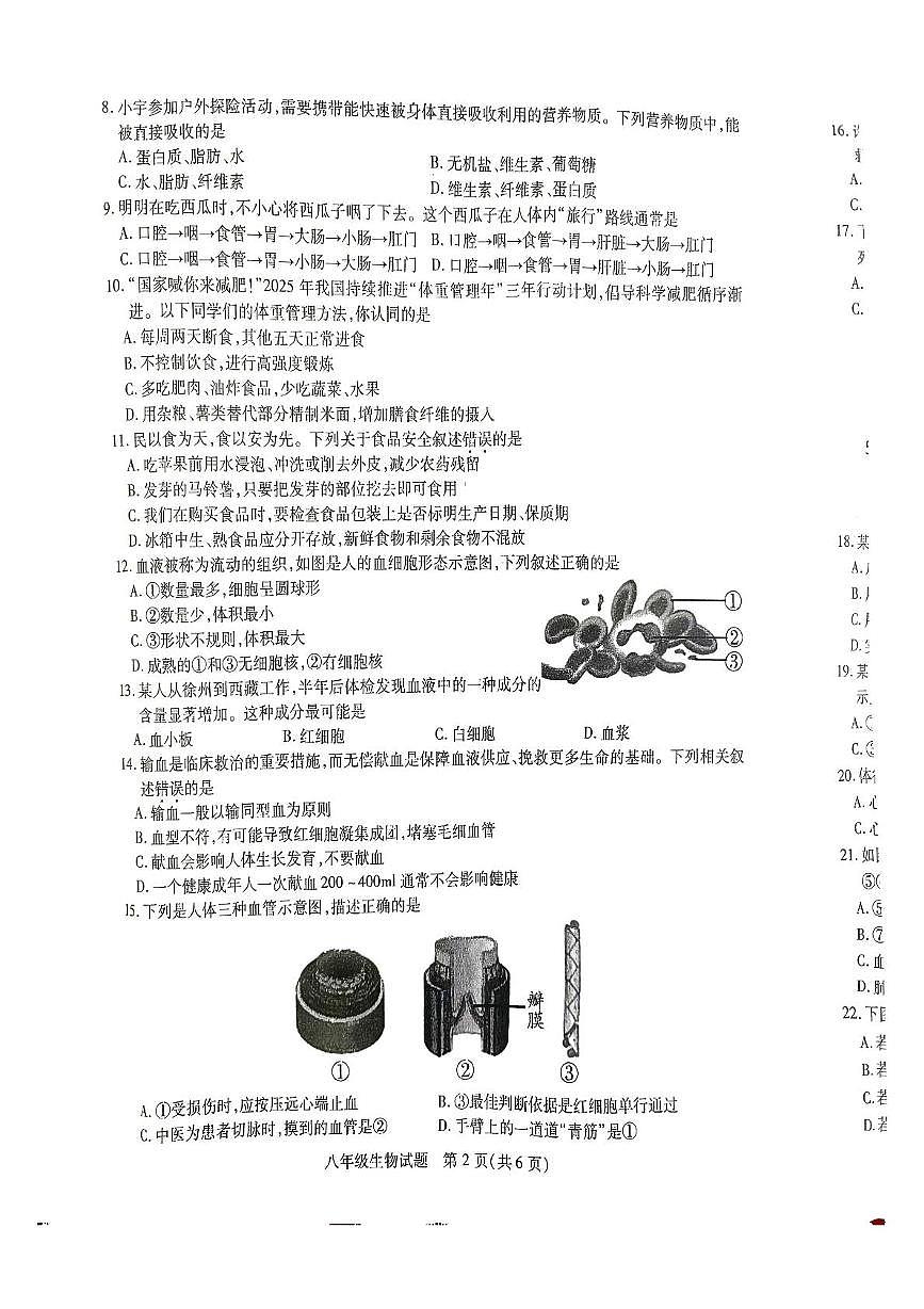 江苏省徐州市沛县汉源中学联盟学区2025-2026学年八年级上学期11月期中生物试题第2页
