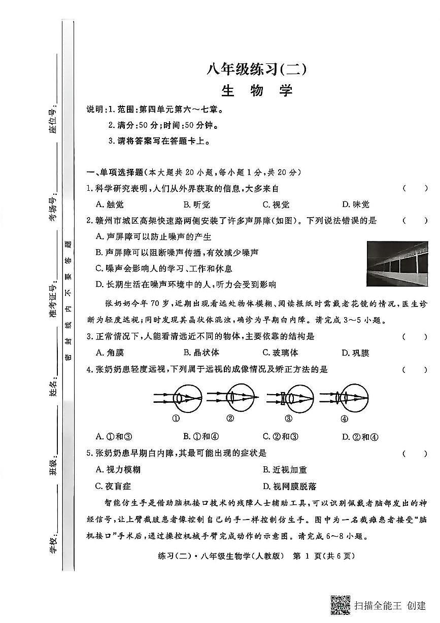 江西省上饶市2025-2026学年八年级生物上学期期中阶段练习第1页