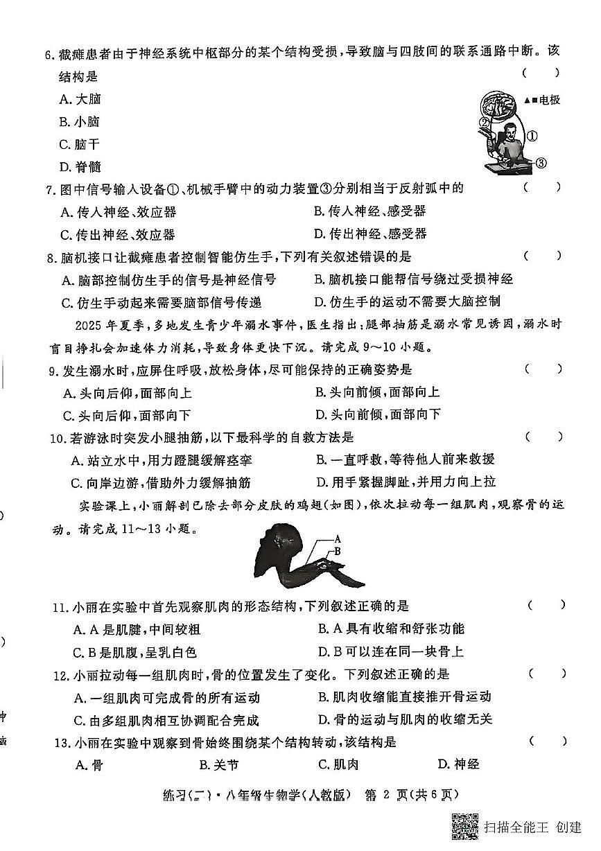 江西省上饶市2025-2026学年八年级生物上学期期中阶段练习第2页