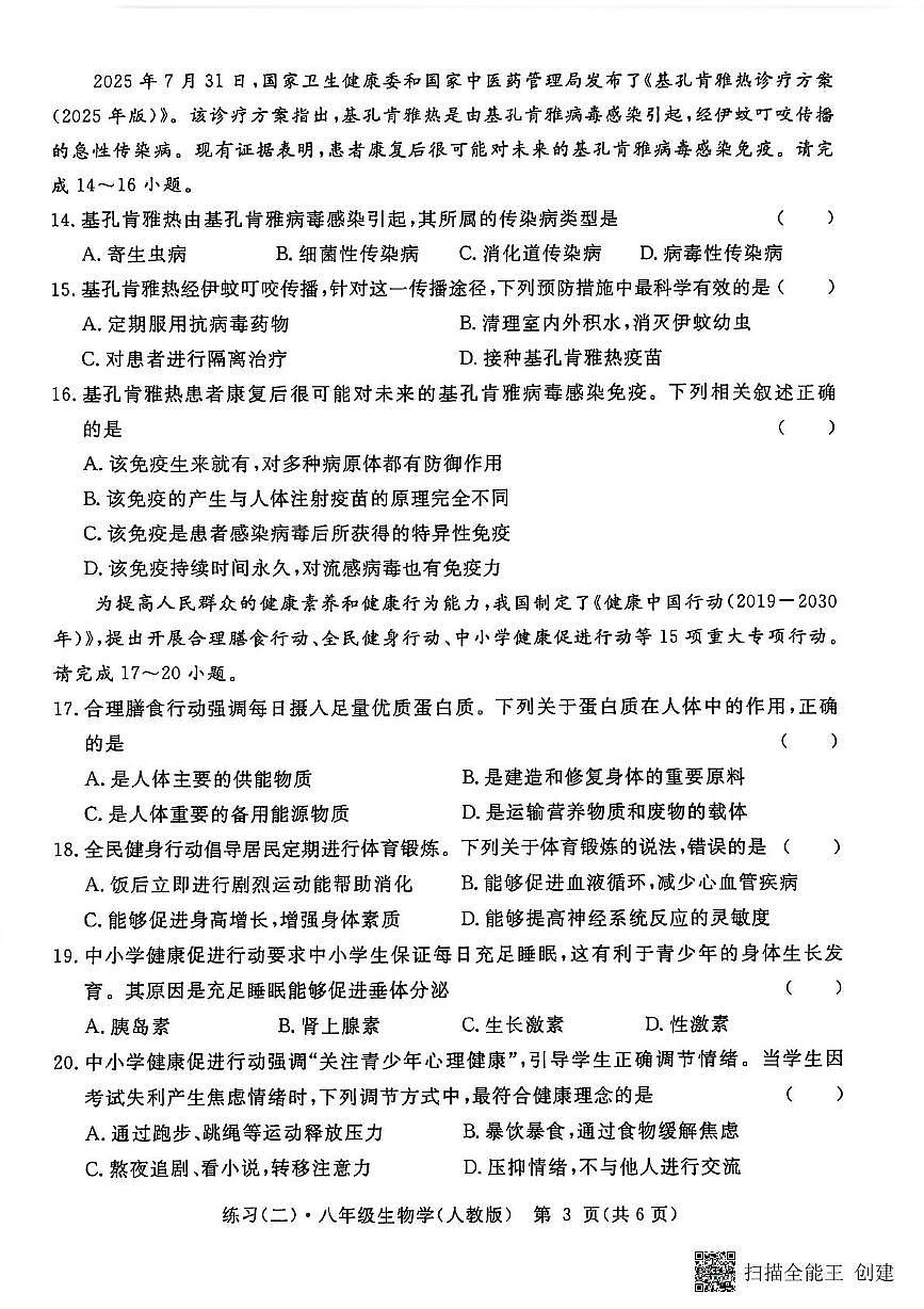 江西省上饶市2025-2026学年八年级生物上学期期中阶段练习第3页