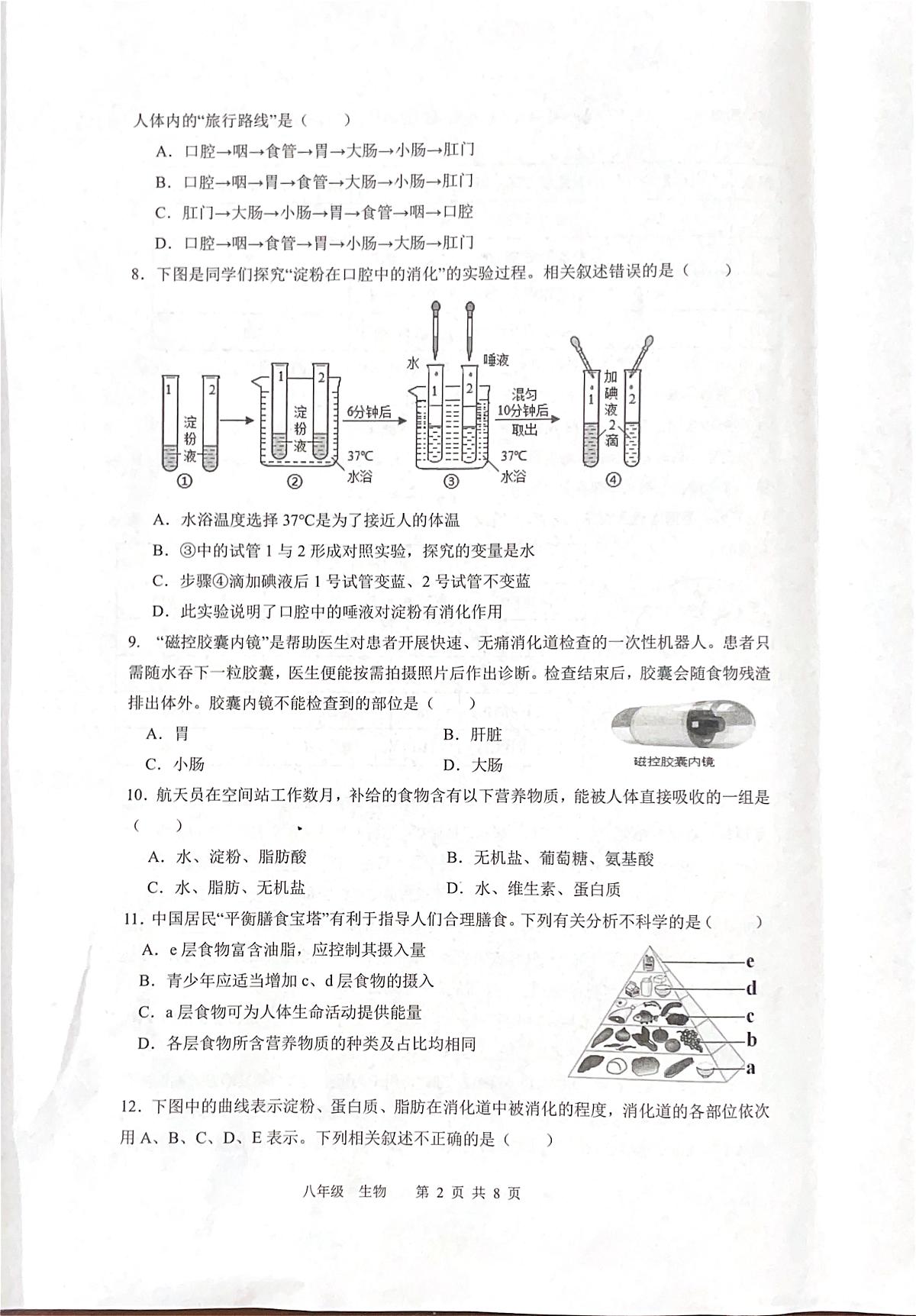 江苏省扬州市仪征市2025-2026学年八年级上学期11月期中生物试题第2页