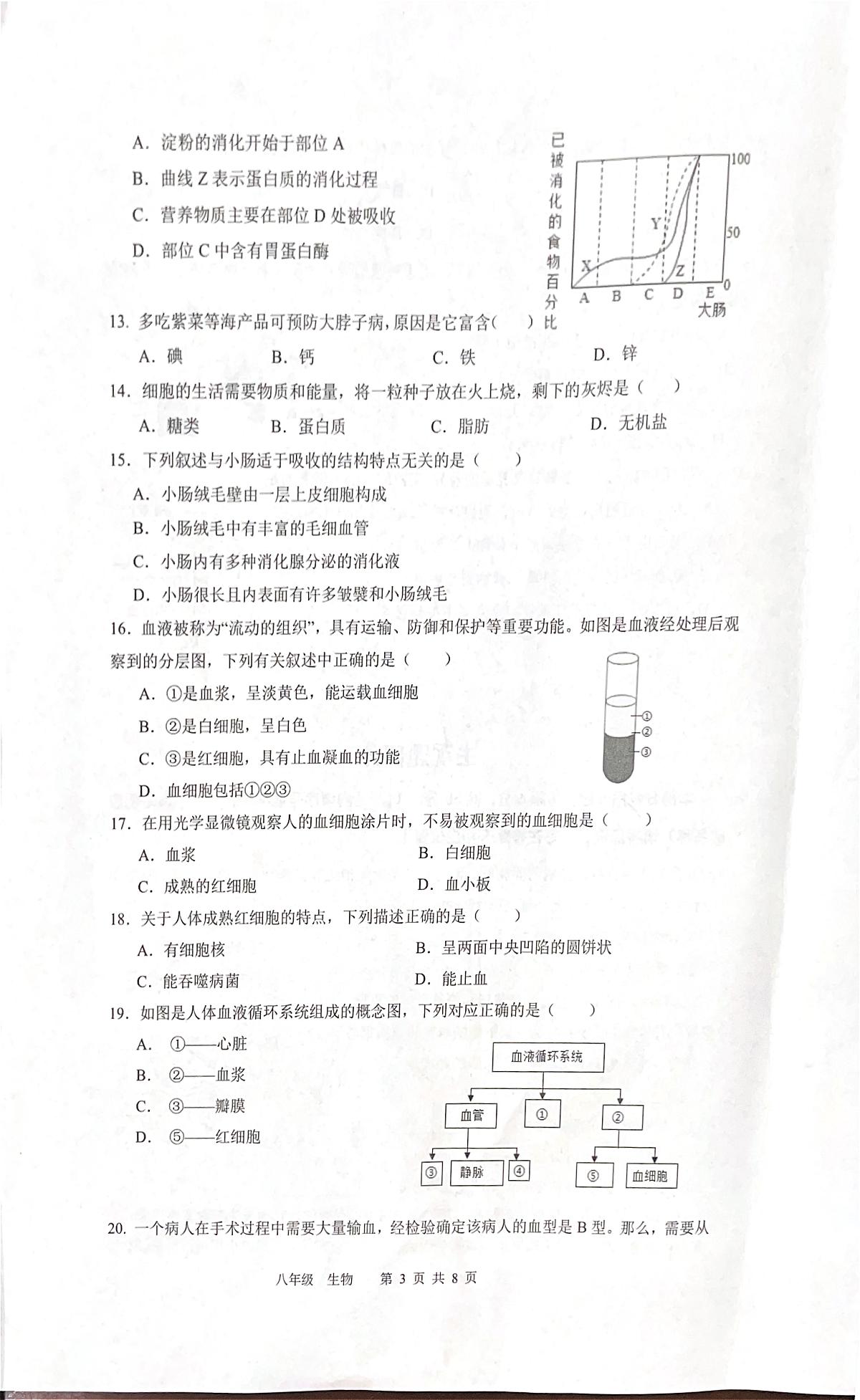 江苏省扬州市仪征市2025-2026学年八年级上学期11月期中生物试题第3页
