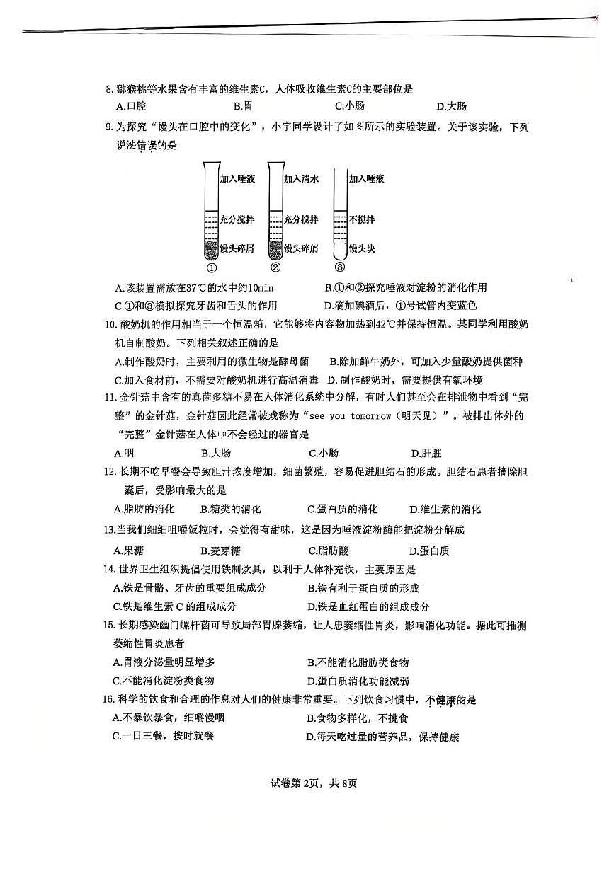 江苏省镇江市丹阳市2025-2026学年八年级上学期11月期中生物试题第2页