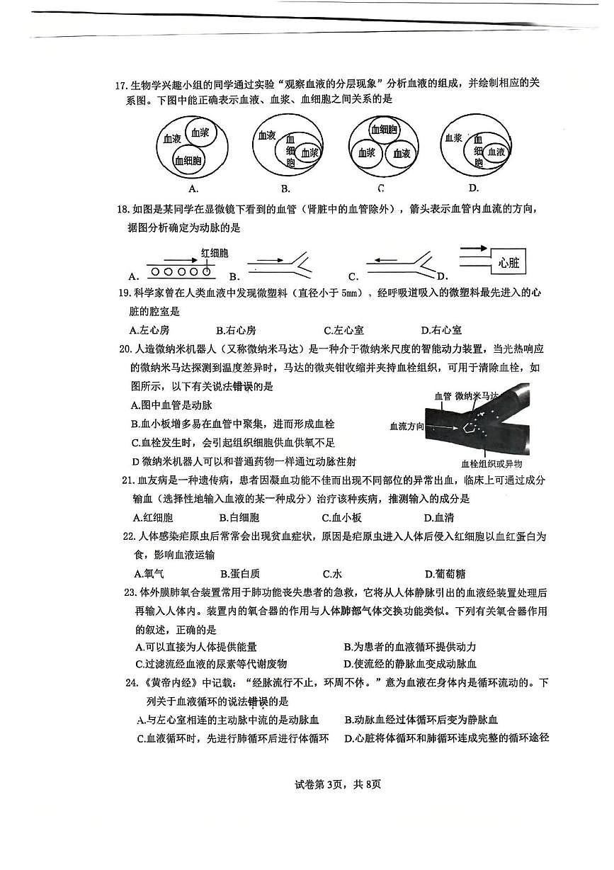 江苏省镇江市丹阳市2025-2026学年八年级上学期11月期中生物试题第3页