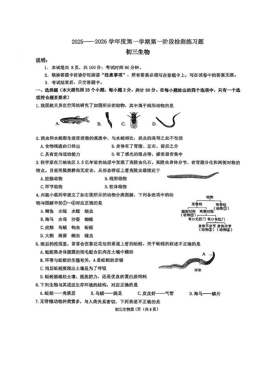 鲁科版五四制烟台市莱山区2025-2026学年九年级上学期期中生物试题第1页