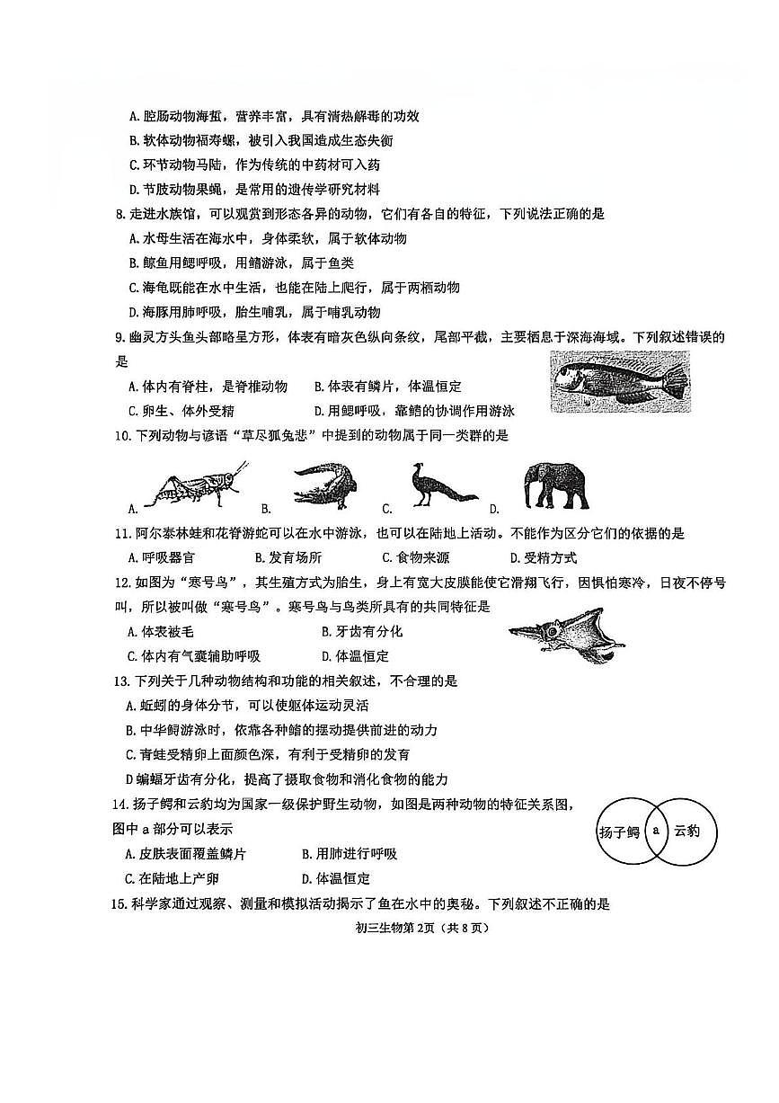 鲁科版五四制烟台市莱山区2025-2026学年九年级上学期期中生物试题第2页
