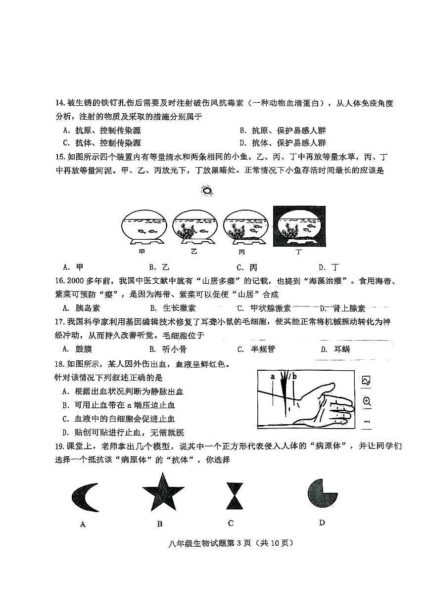 山东省青岛市即墨区2025-2026学年八年级上学期11月期中生物试题第3页