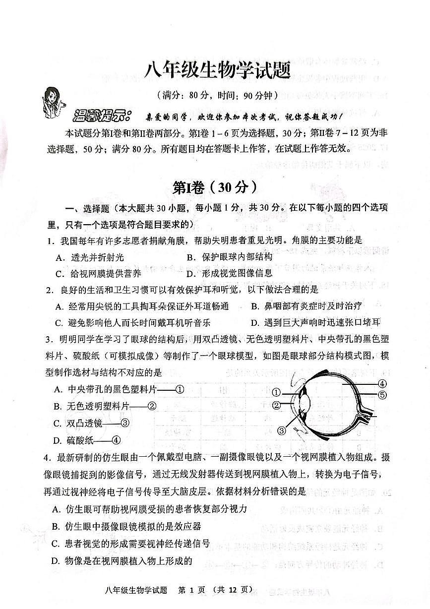山东省青岛市李沧区2025-2026学年八年级上学期生物期中试题第1页