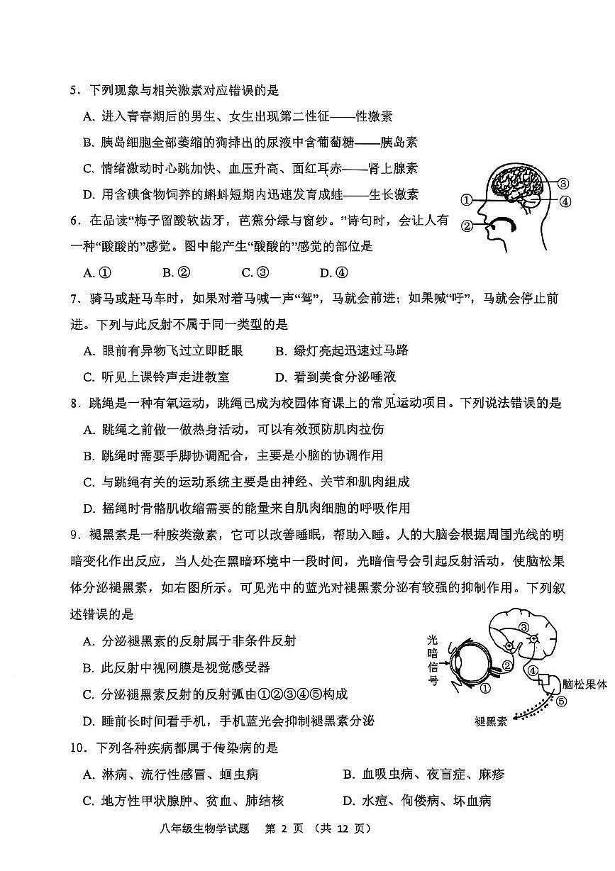 山东省青岛市李沧区2025-2026学年八年级上学期生物期中试题第2页