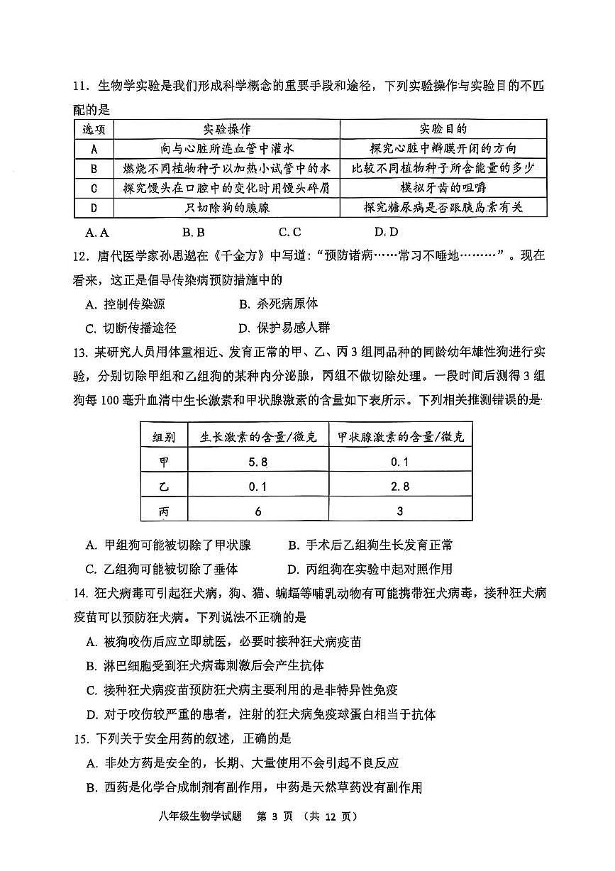 山东省青岛市李沧区2025-2026学年八年级上学期生物期中试题第3页