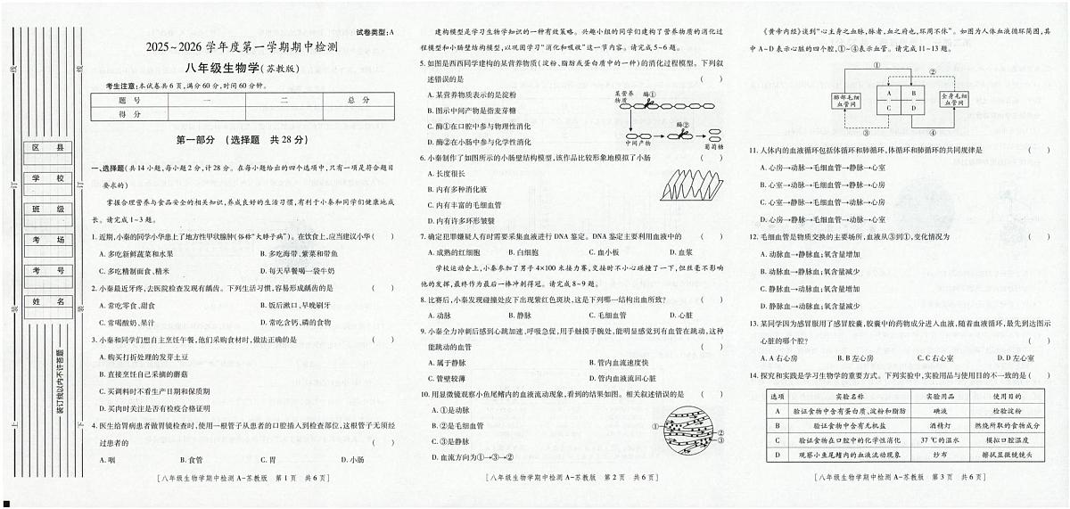 陕西省汉中市勉县汉台2025-2026学年八年级上学期11月期中生物试题第1页