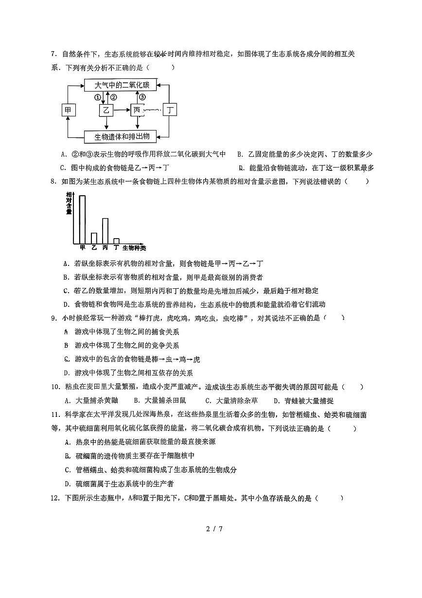 山东省淄博市博山区第六中学2025-2026学年七年级上学期期中考试生物试题第2页