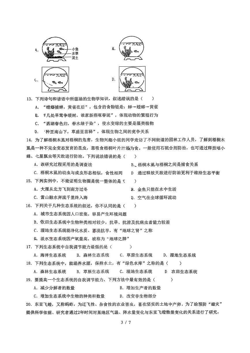 山东省淄博市博山区第六中学2025-2026学年七年级上学期期中考试生物试题第3页
