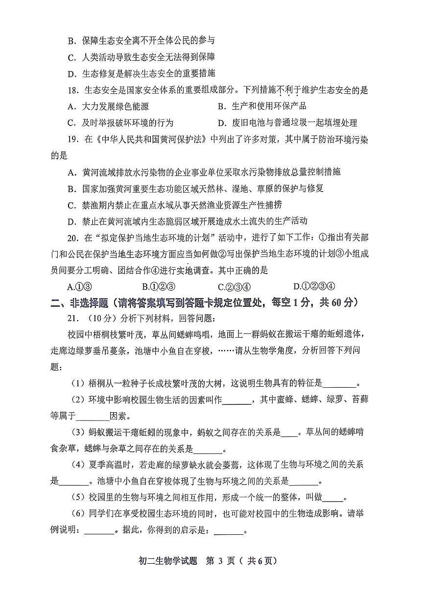 山东省淄博市张店区2025-2026学年七年级上学期期中考试生物试题第3页