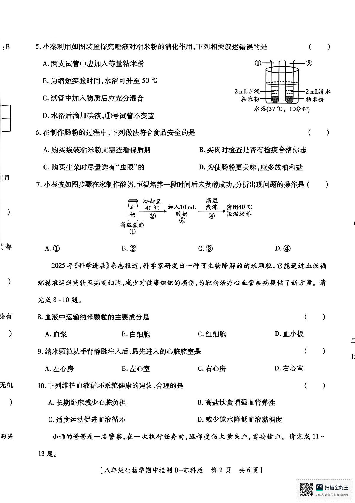 陕西省渭南市临渭区2025-2026学年八年级上学期生物期中试题第2页