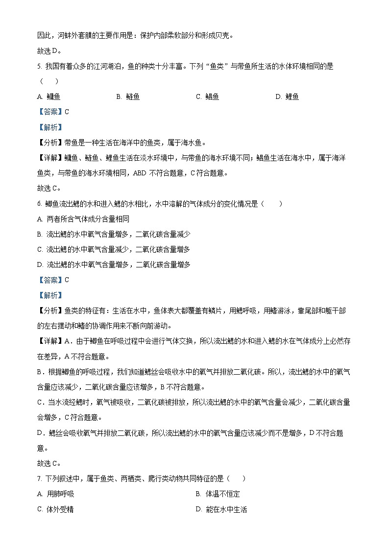 安徽省安庆市桐城市黄岗初中2八年级上学期期中生物学试题（解析版）-A4第3页