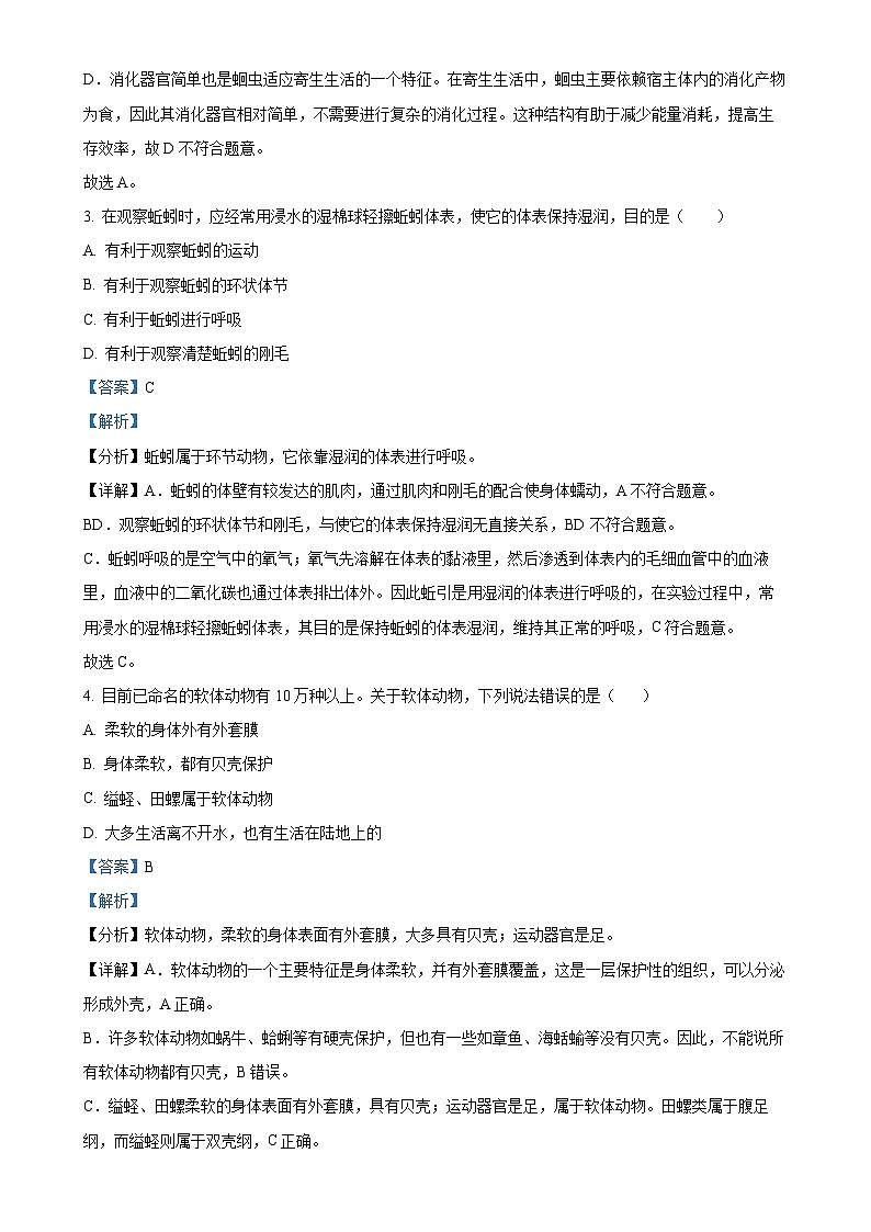 安徽省安庆市怀宁县2八年级上学期期中生物学试题（解析版）-A4第2页