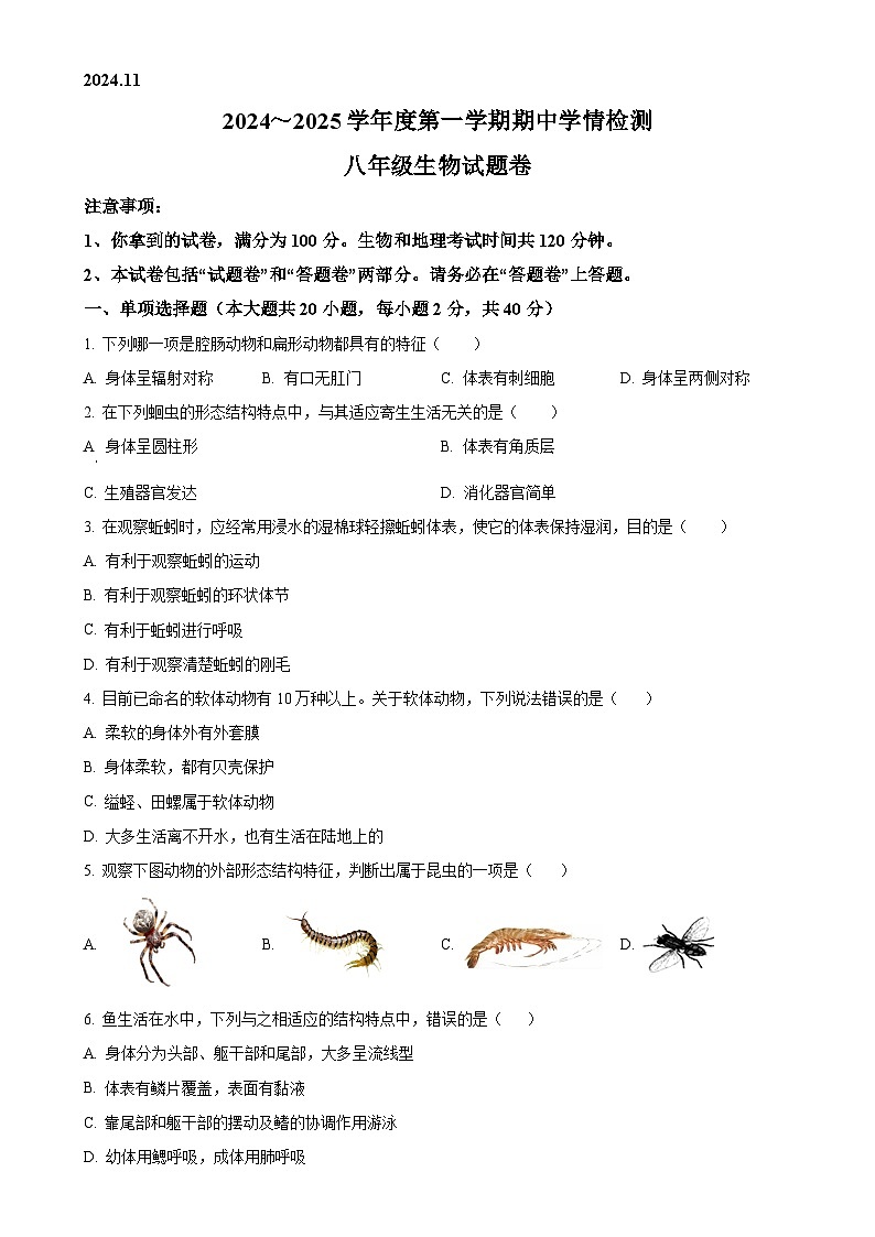 安徽省安庆市怀宁县2八年级上学期期中生物学试题（原卷版）-A4第1页