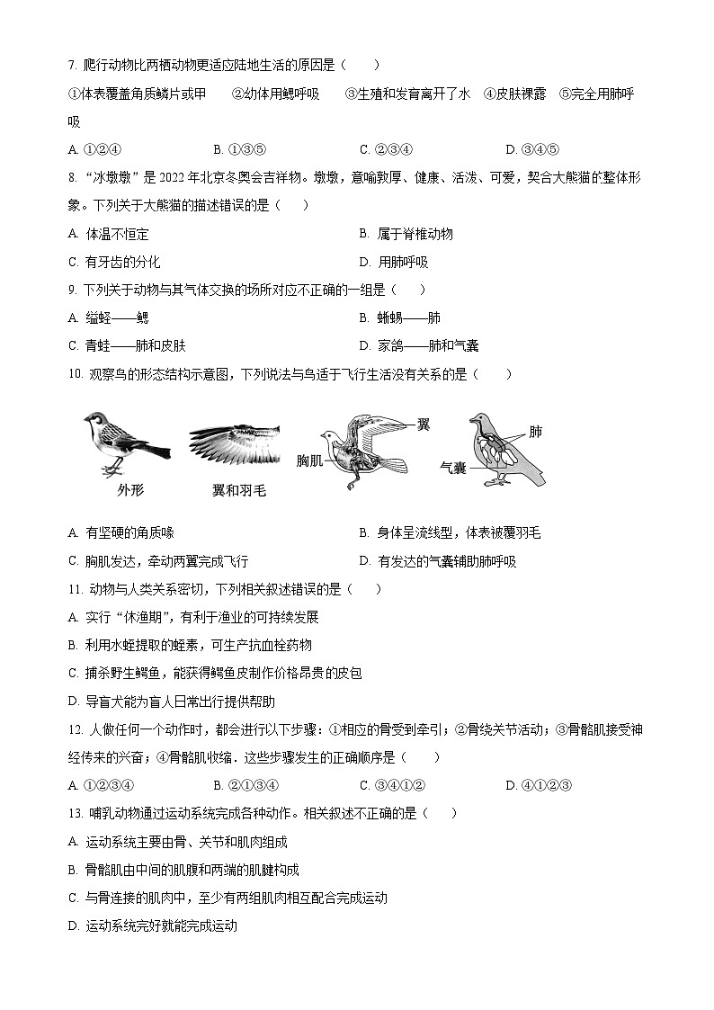 安徽省安庆市怀宁县2八年级上学期期中生物学试题（原卷版）-A4第2页