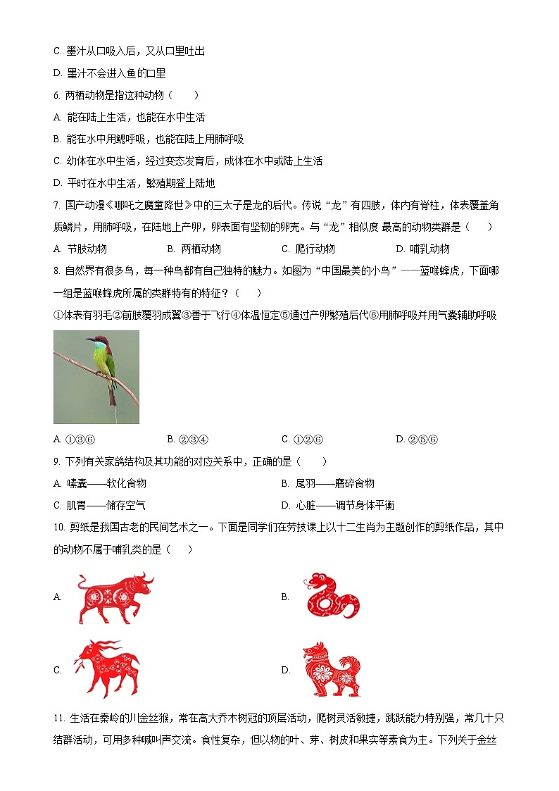 安徽省安庆市潜山市2八年级上学期期末生物试题（原卷版）-A4第2页