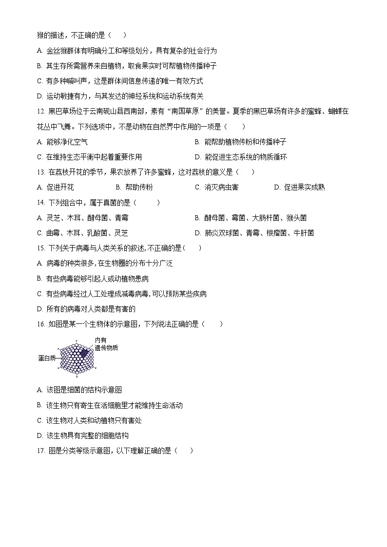 安徽省安庆市潜山市2八年级上学期期末生物试题（原卷版）-A4第3页