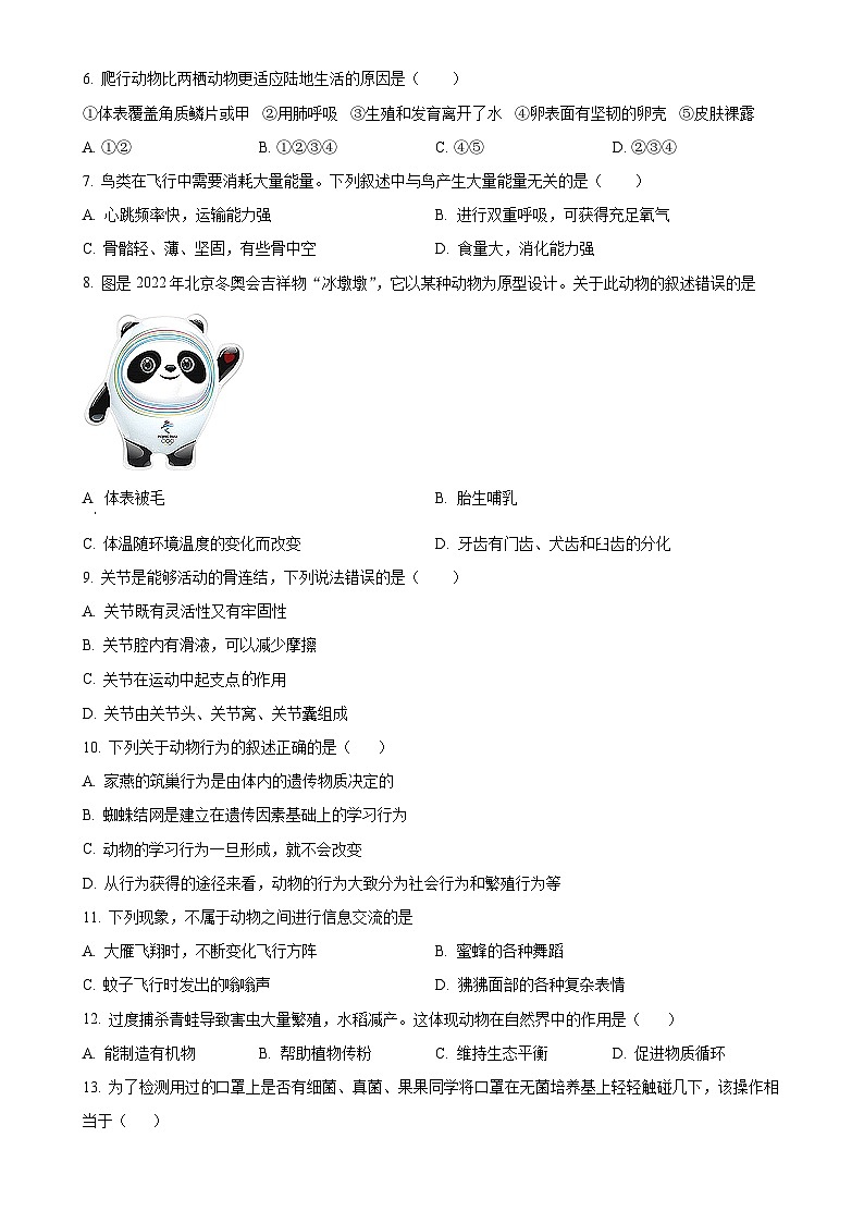 安徽省巢湖市八年级上学期期末生物试题（原卷版）-A4第2页