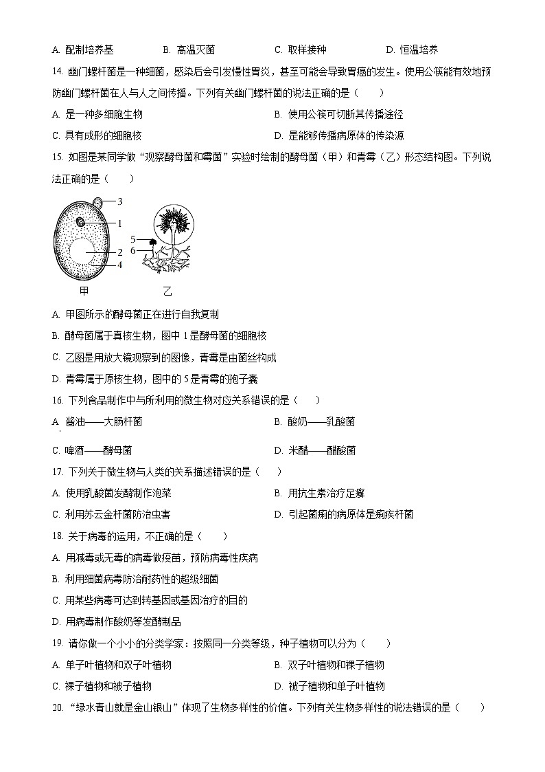 安徽省巢湖市八年级上学期期末生物试题（原卷版）-A4第3页