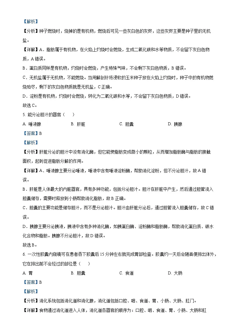 安徽省宿州市萧县2七年级下学期期中生物试题（解析版）-A4第3页