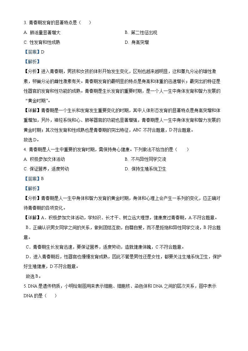 安徽省宿州市泗县2八年级上学期期末生物试题（解析版）-A4第2页