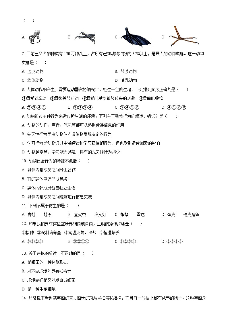 安徽省安庆市2八年级上学期期末生物试题（原卷版）-A4第2页