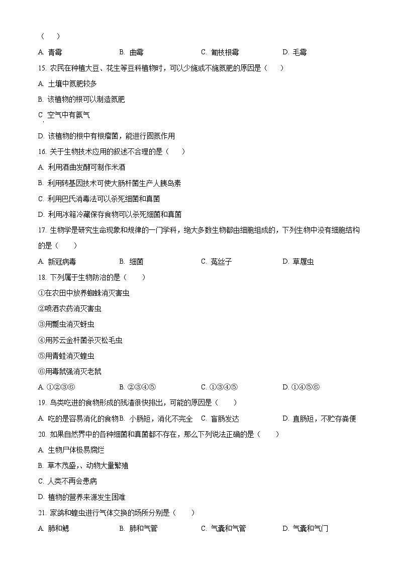 安徽省安庆市2八年级上学期期末生物试题（原卷版）-A4第3页