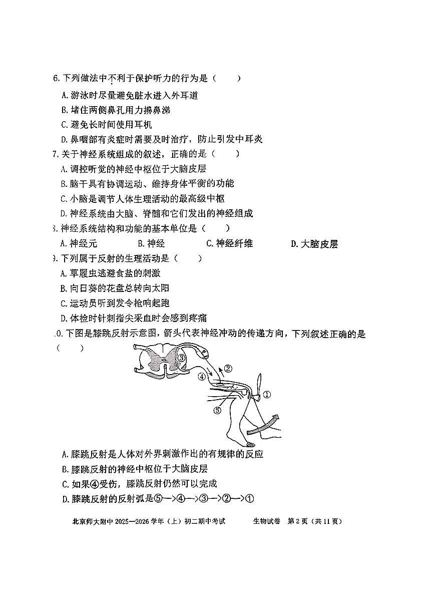 2025北京北师大附中初二（上）期中生物试卷第2页