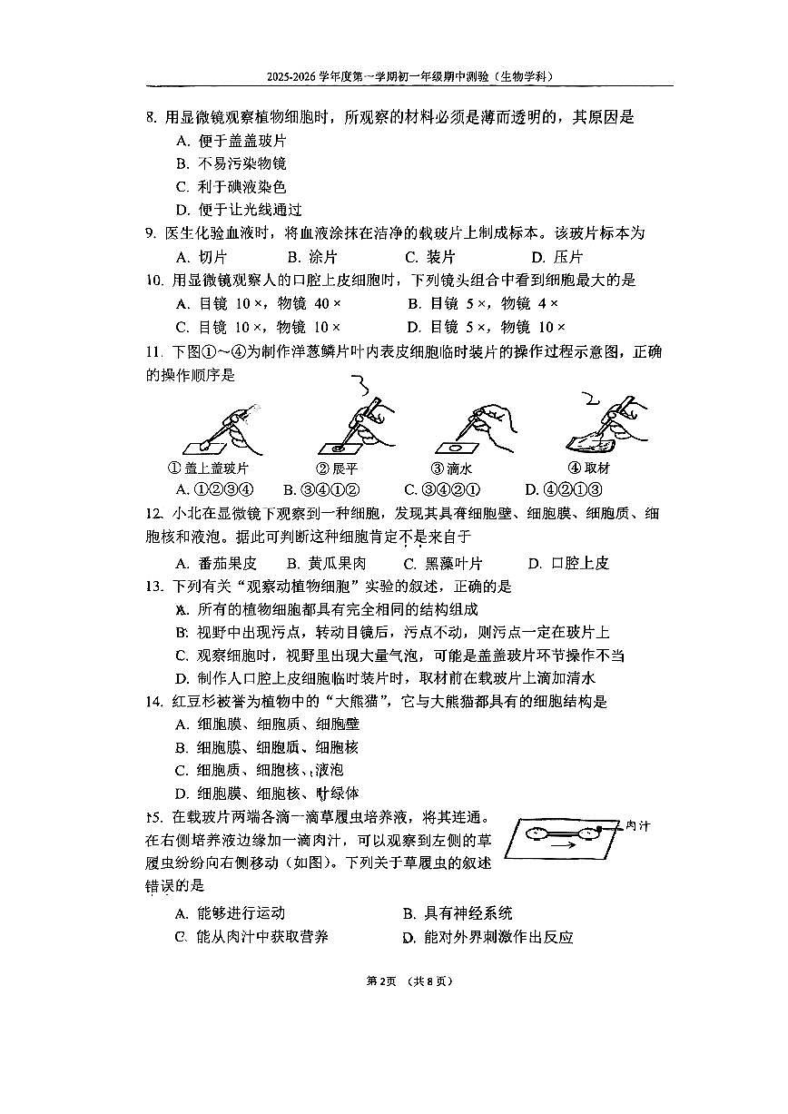 2025北京四中初一（上）期中生物试卷第2页