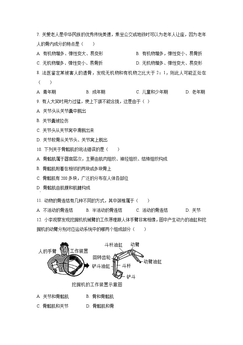 广东省韶关市翁源县2024-2025学年八年级上学期期中生物试卷（学生版）第2页