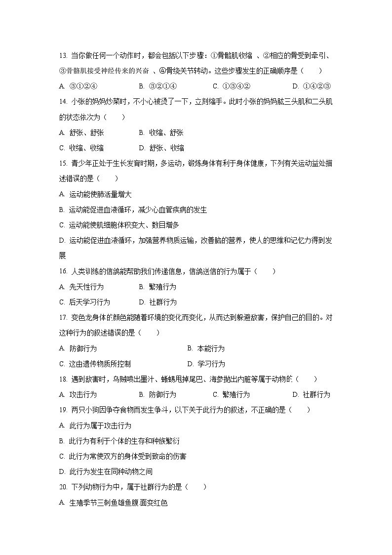 广东省韶关市翁源县2024-2025学年八年级上学期期中生物试卷（学生版）第3页