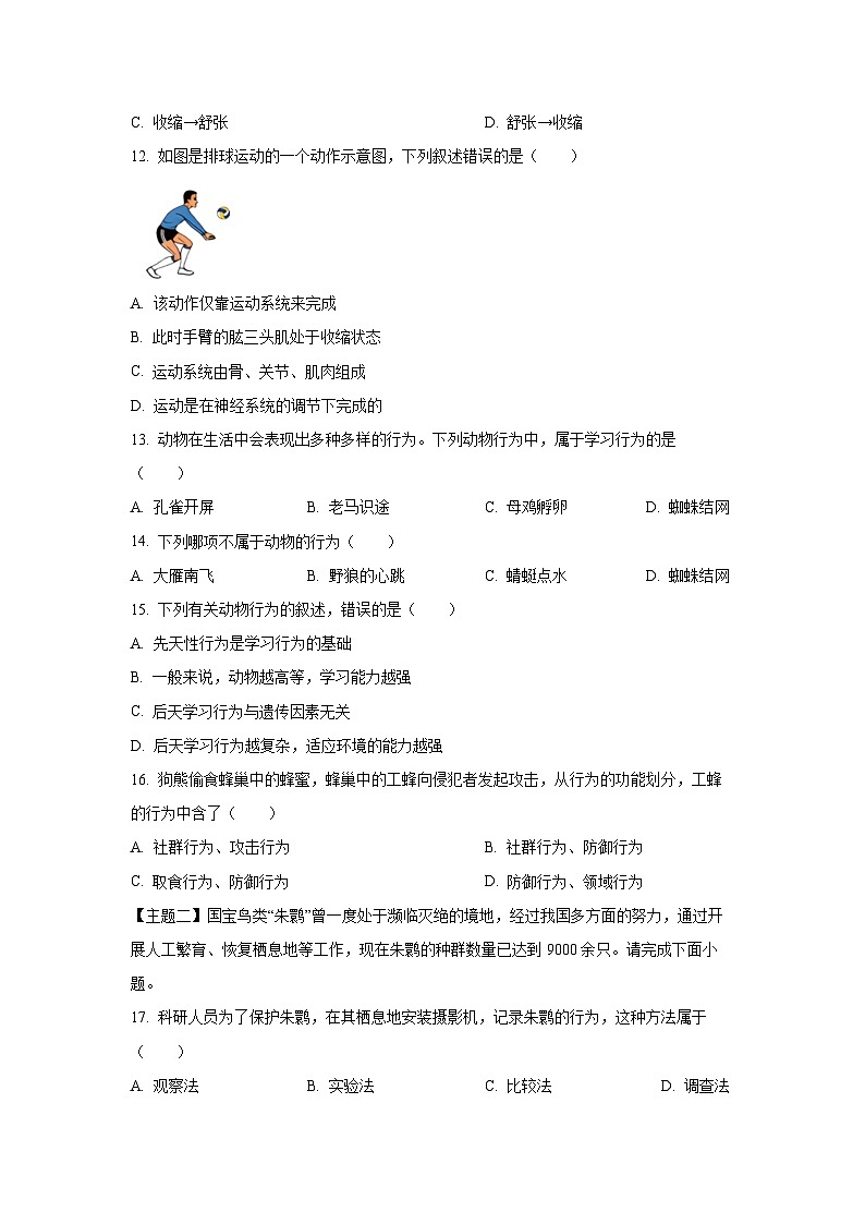 广东省揭阳市揭西县2024-2025学年八年级上学期期中生物试卷（学生版）第3页