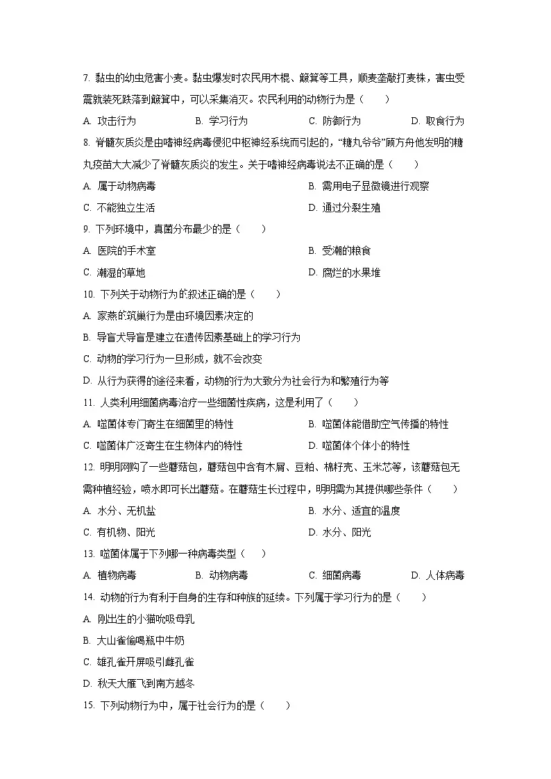 广东省清远市连山壮族瑶族自治县2024-2025学年八年级上学期期中生物试卷（学生版）第2页