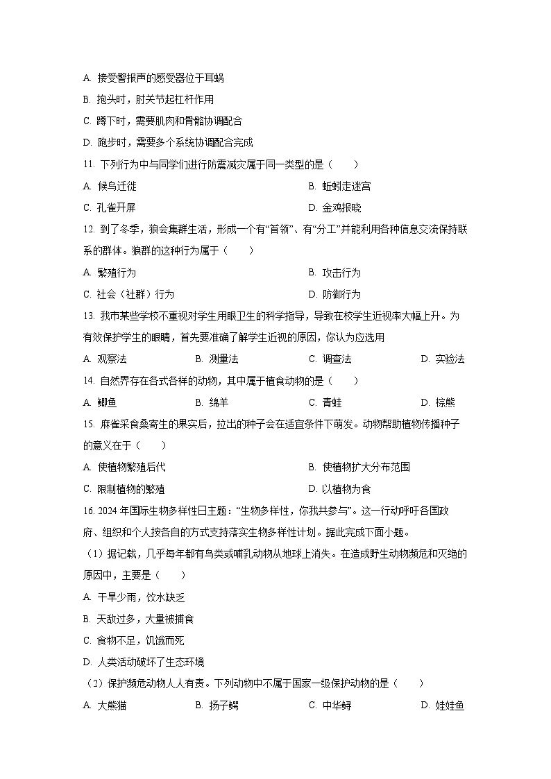 广东省清远市英德市2024-2025学年八年级上学期期中生物试卷（学生版）第3页