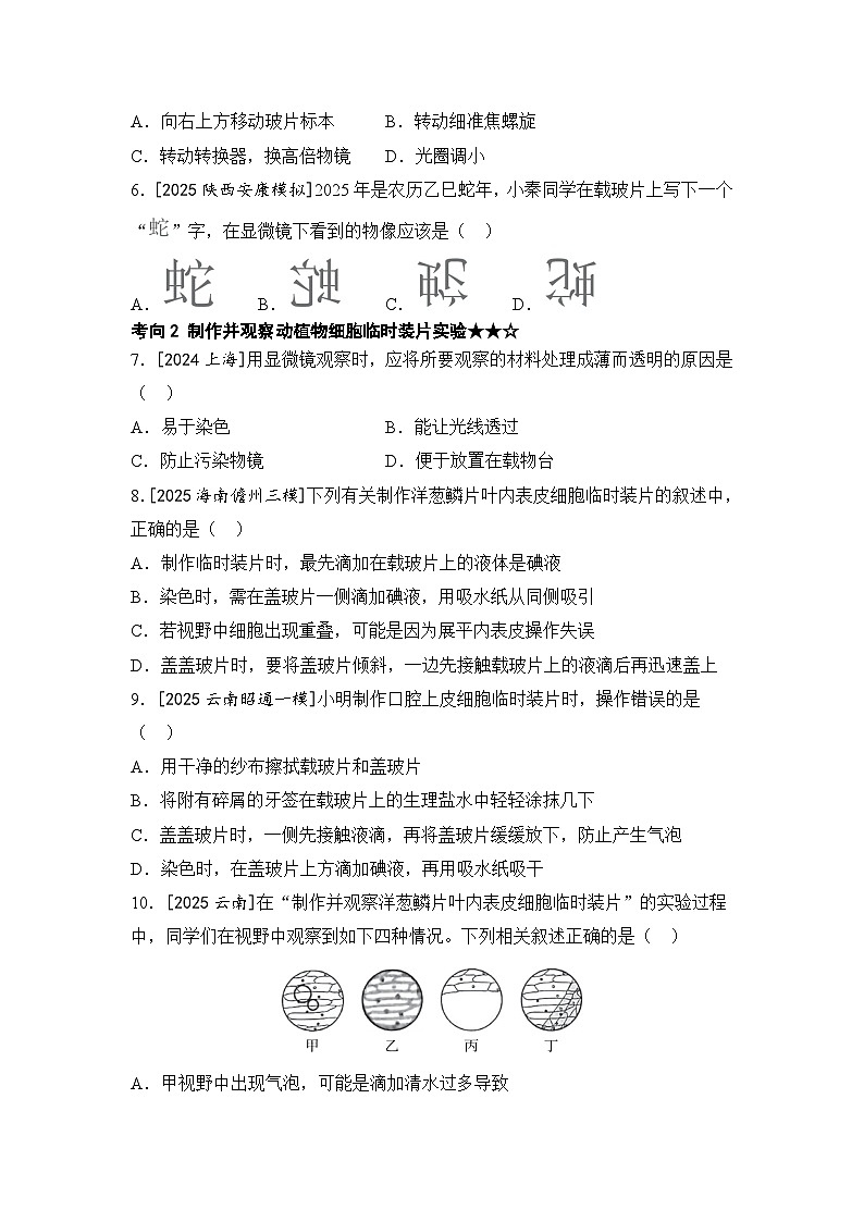 第1讲+生物与细胞+练习2026年中考生物学一轮复习（人教版）第3页