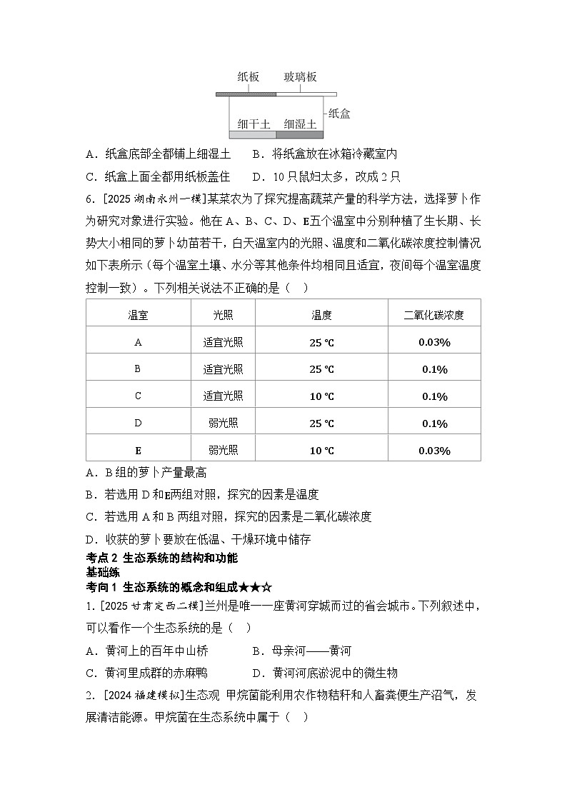 第5讲+生态系统+练习++2026年中考生物学一轮复习（人教版）第2页