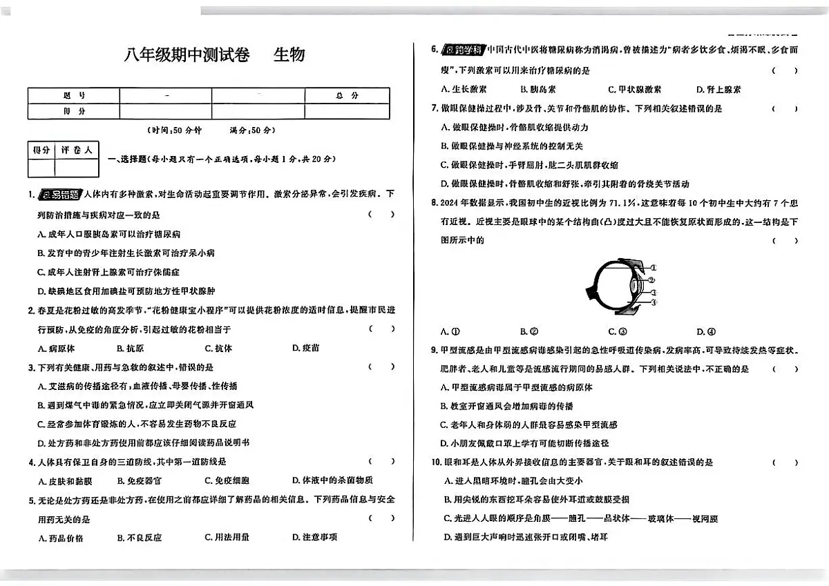 辽宁省沈阳市四校2025-2026学年八年级上学期期中生物试卷（无答案）第1页